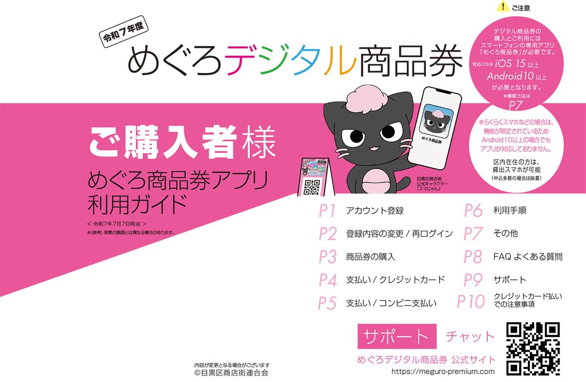 ご購入者様 めぐろ商品券アプリ 利用ガイド