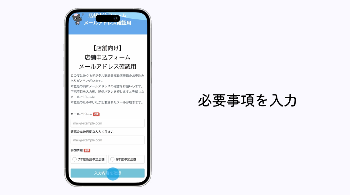 めぐろデジタル商品券 01 店舗利用手順